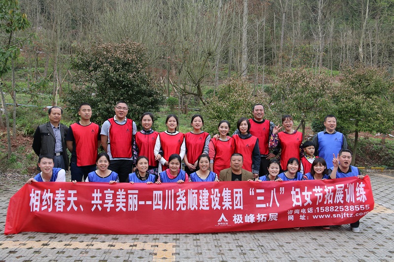 中国尊龙官方集团“三八”节拓展活动