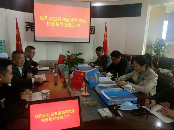 遂宁经开区党群部领导一行莅临集团公司调研指导党建工作