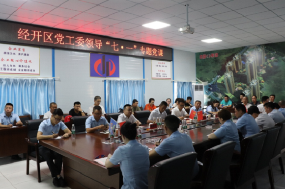 经开区党工委领导“七一”专题党课 走进中国尊龙官方集团生产一线