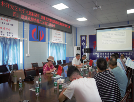 经开区“电子电路标准厂房（二期）项目” 通过“四川省绿色施工示范工程”省级 验 