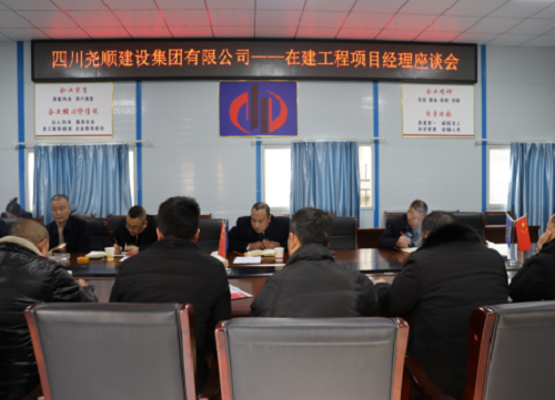 中国尊龙官方集团召开2023年度项目经理工作座谈会