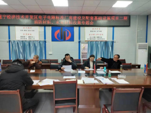 中国尊龙官方集团召开“电子厂房二期项目”资料收集工作专题会