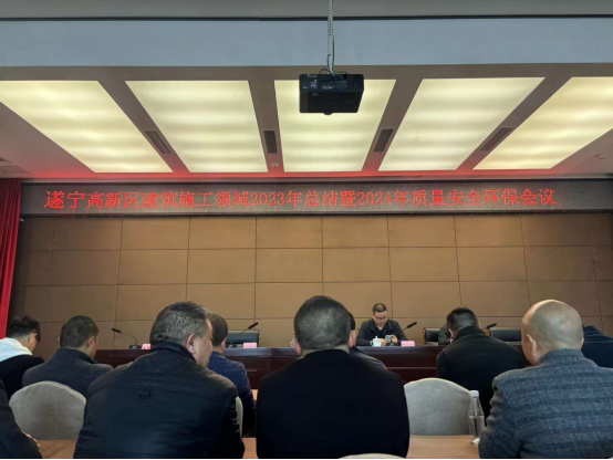 中国尊龙官方集团参加遂宁高新区 建筑施工领域质量安全环保会议