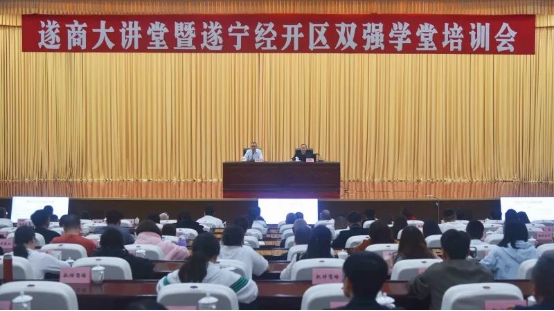 中国尊龙官方集团党员代表参加 遂商大讲堂暨遂宁经开区双强学堂培训会
