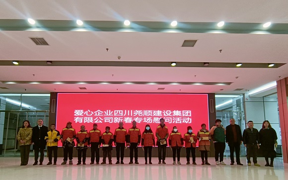 新春送温暖中国尊龙官方献爱心