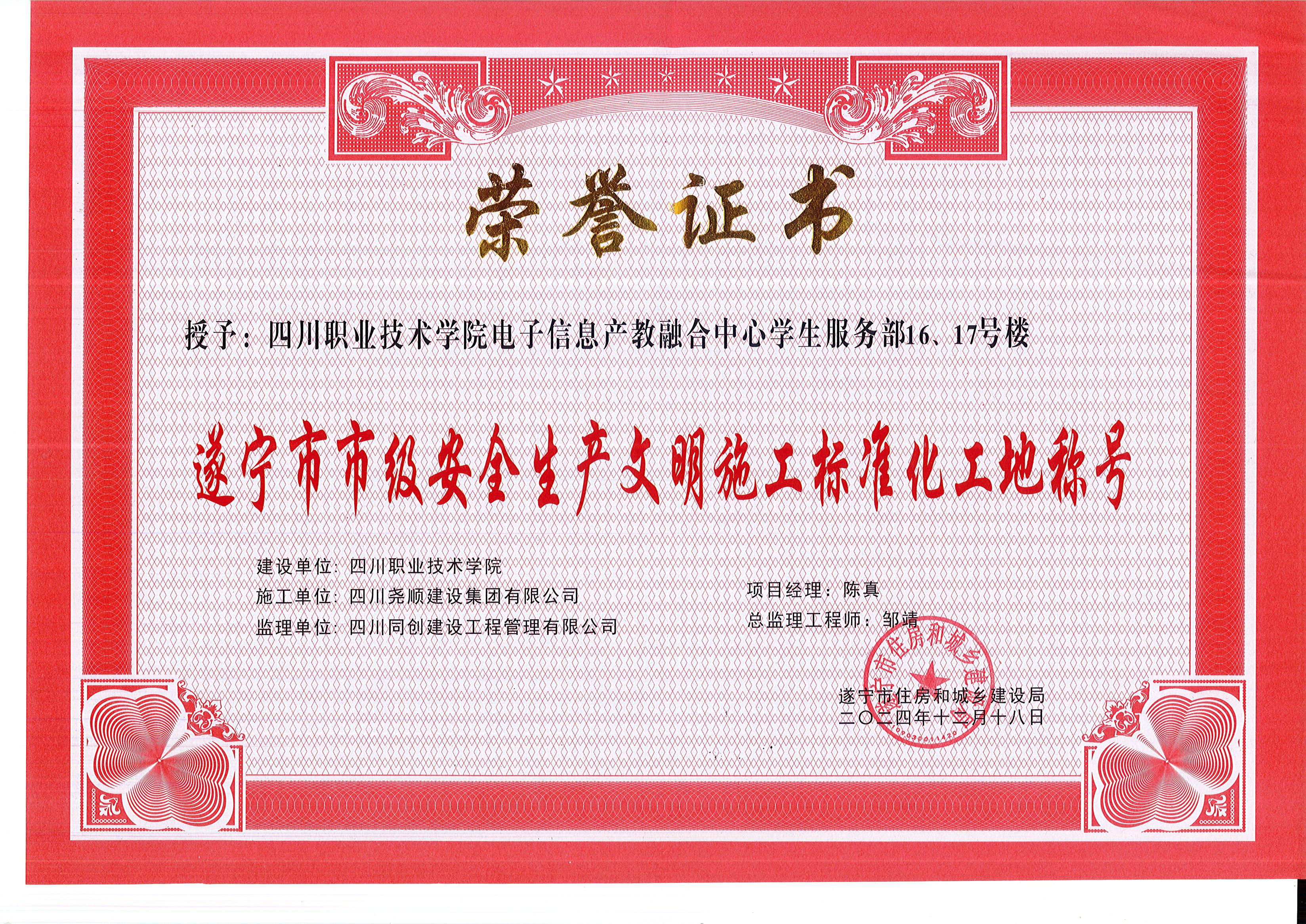 2024年四川职业技术学院标化工地