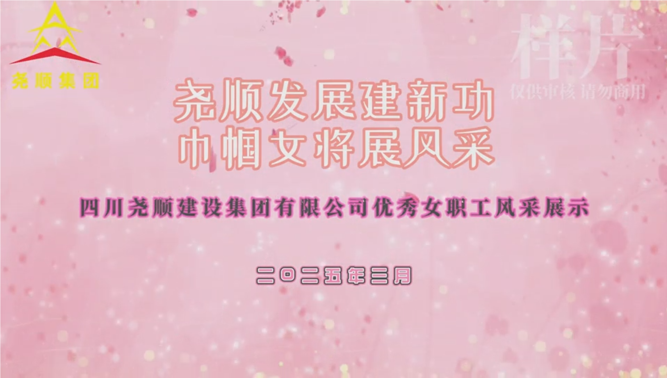 2025年人生就是搏·(中国区)官方网站优秀女职工风采展示