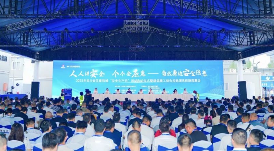 2025年“安全生产月”系列活动（二）—— 中国尊龙官方集团参加全省“安全生产月” 活动