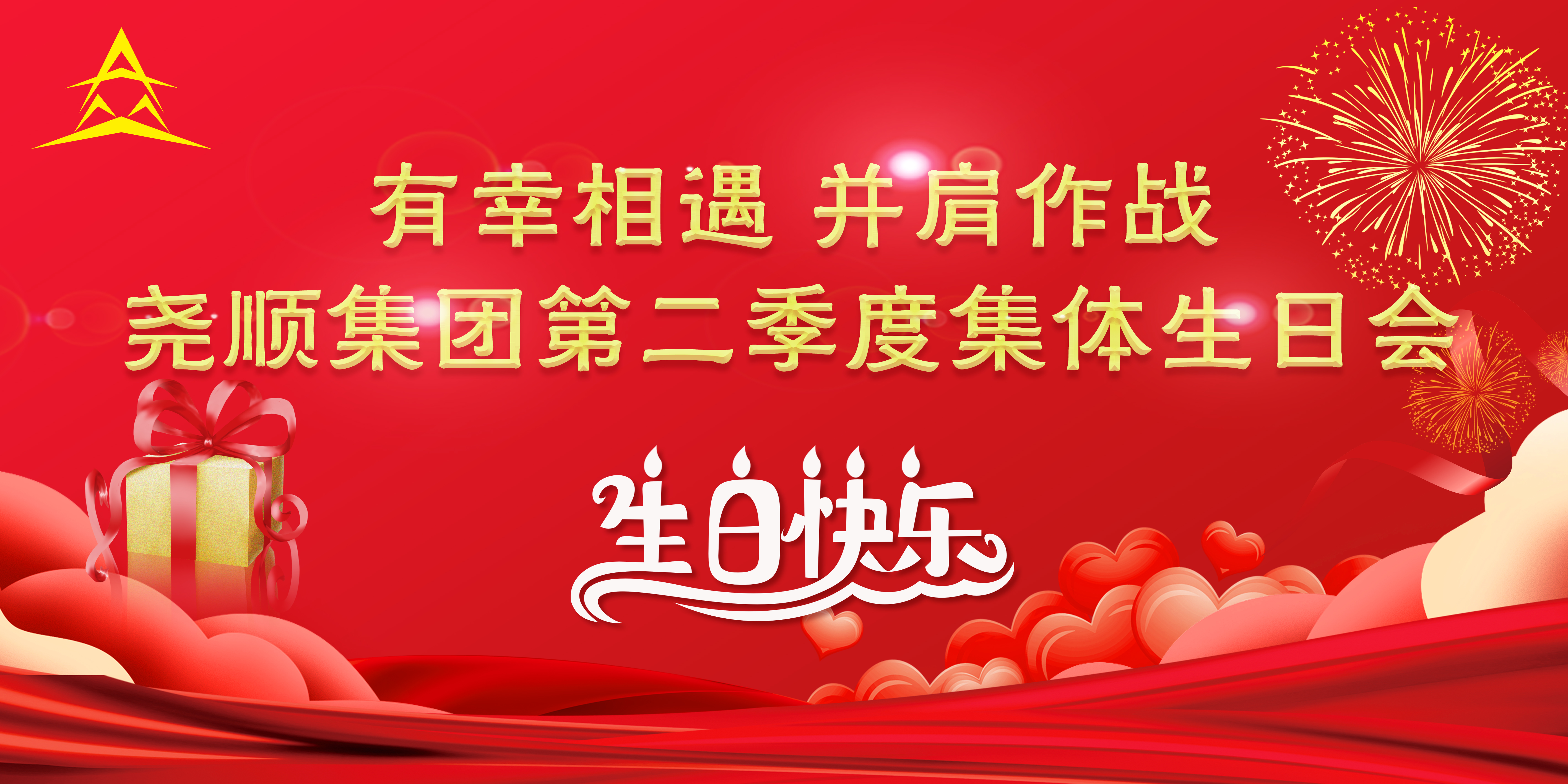 中国尊龙官方集团第二季度集体生日会