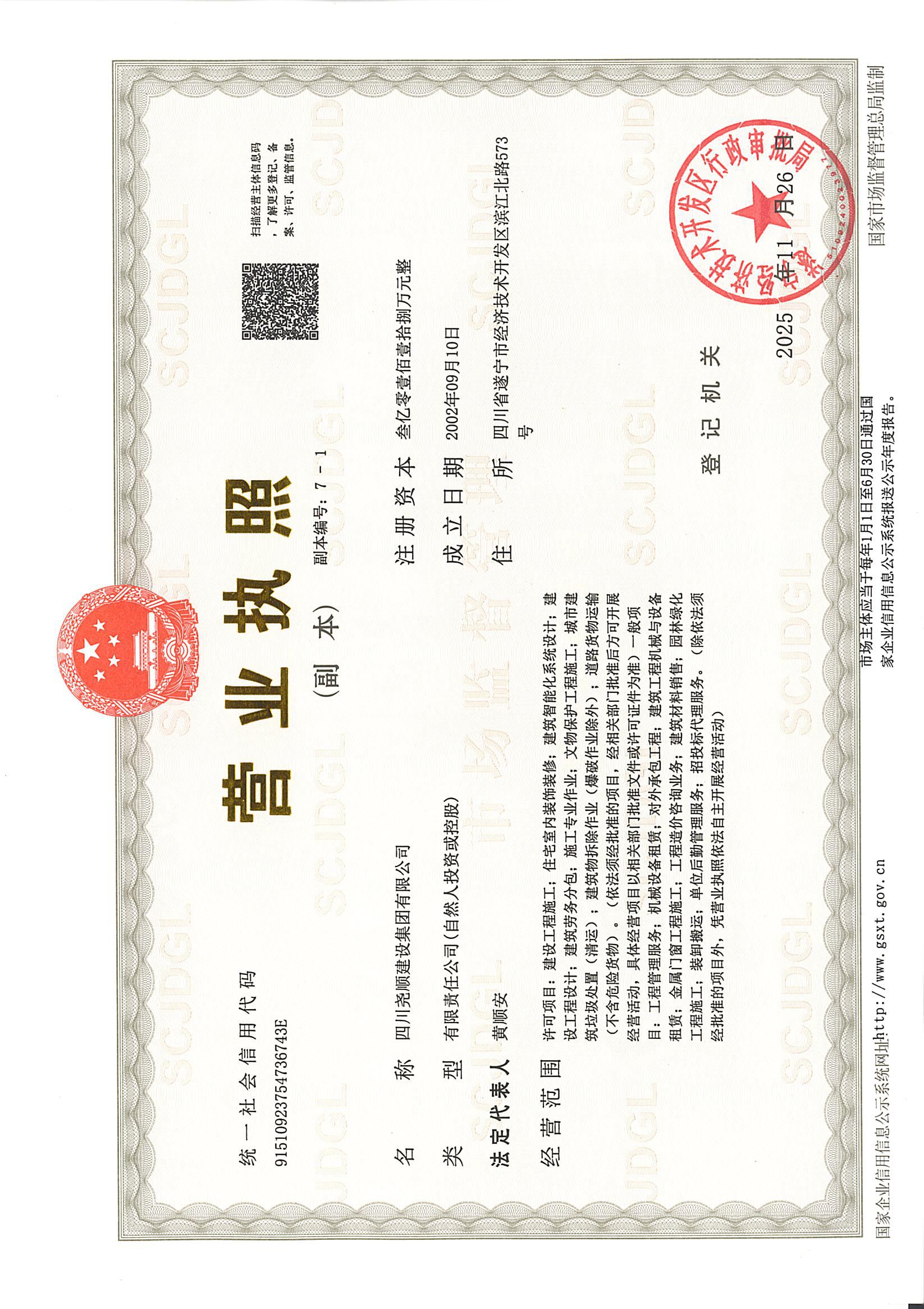 2025.11.26营业执照副本.jpg