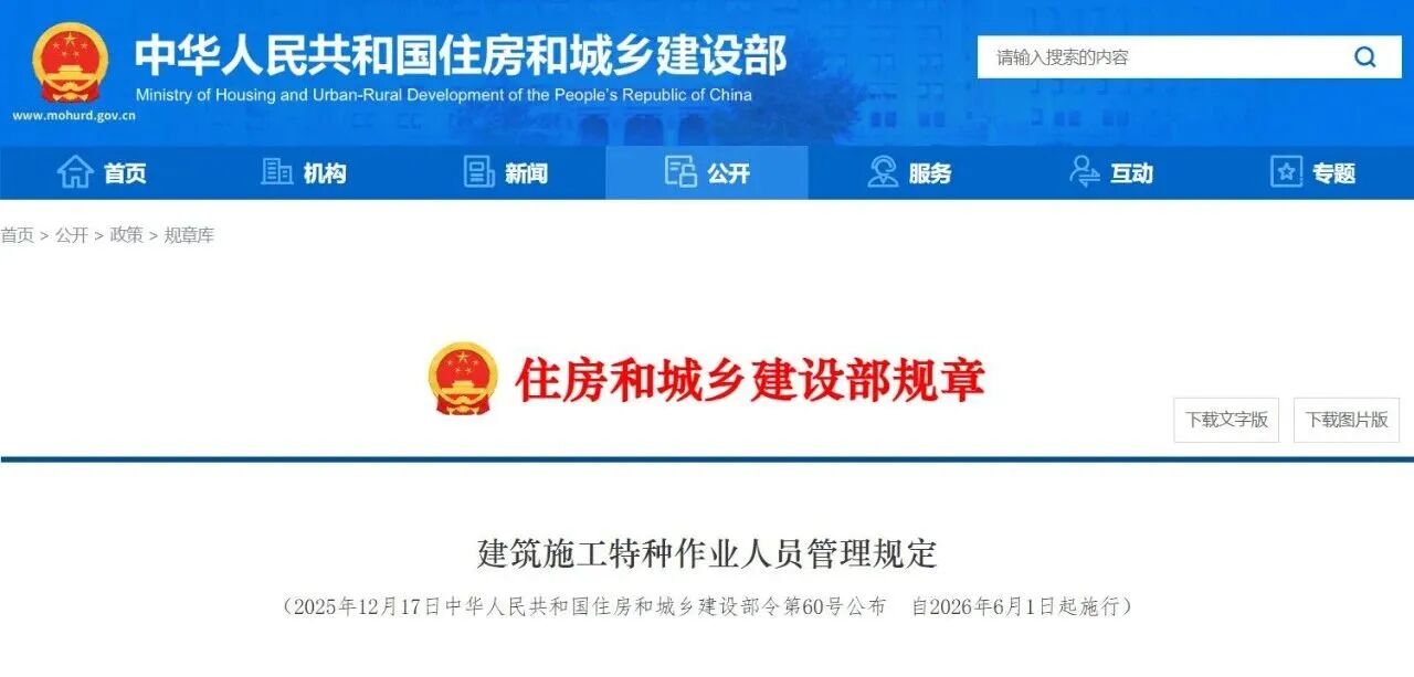 建筑施工特种作业人员管理规定